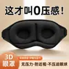 Máscara de Sueño Opaca 3D Estéreo Aliviar Fatiga Unisex Especial para Dormir Transpirable Opaca Máscara para Ojos Cómoda Transpirable