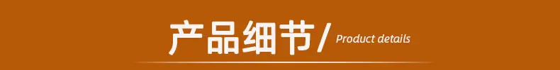 产品细节