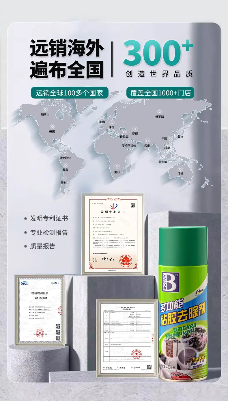 家政专用除胶剂