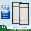 Adecuado para Filtro Purificador de Aire Honeywell Hrf-H1/H2 Elemento Filtrante Hepa Accesorios Esterilización