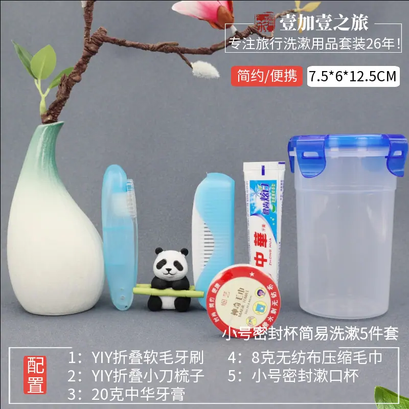 小号密封杯简易洗漱5件套.png