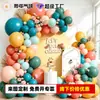 Arco de apertura transfronteriza Ye Hua Balloons, cadena de globos, decoración de cumpleaños, set de fiesta con un toque de alta gama
