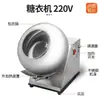 Máquina de Recubrimiento de Castaña de Agua Daxiang, Máquina de Recubrimiento de Azúcar, Máquina Pulidora, Máquina de Recubrimiento de Azúcar para Colgar Medicamentos, Velocidad Ajustable, Pulido con Aire Caliente y Frío