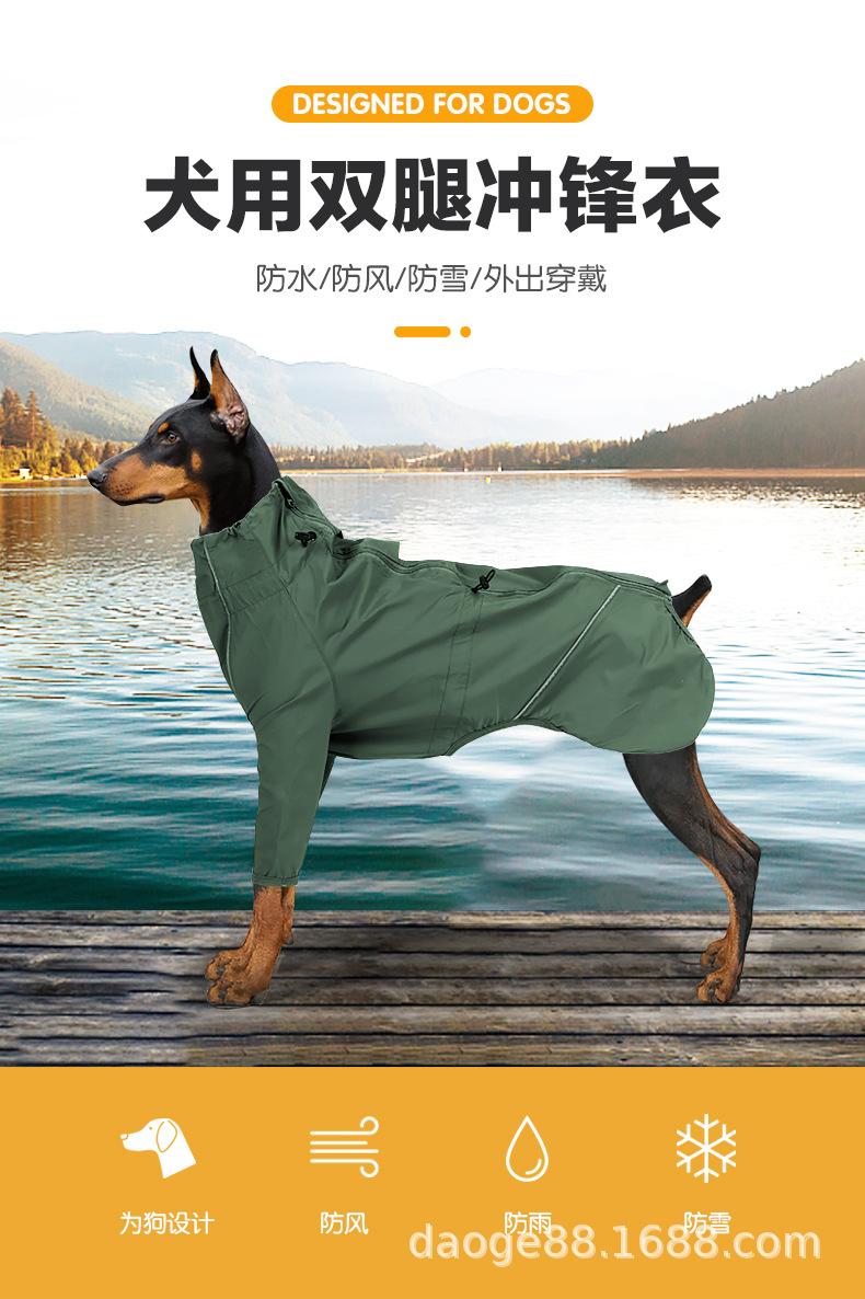 犬用双腿冲锋衣_01.jpg