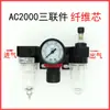 Procesador de fuente de aire tipo Yadke, separador de aceite y agua de dos y tres partes, válvula reguladora de presión del filtro de aire AFC2000