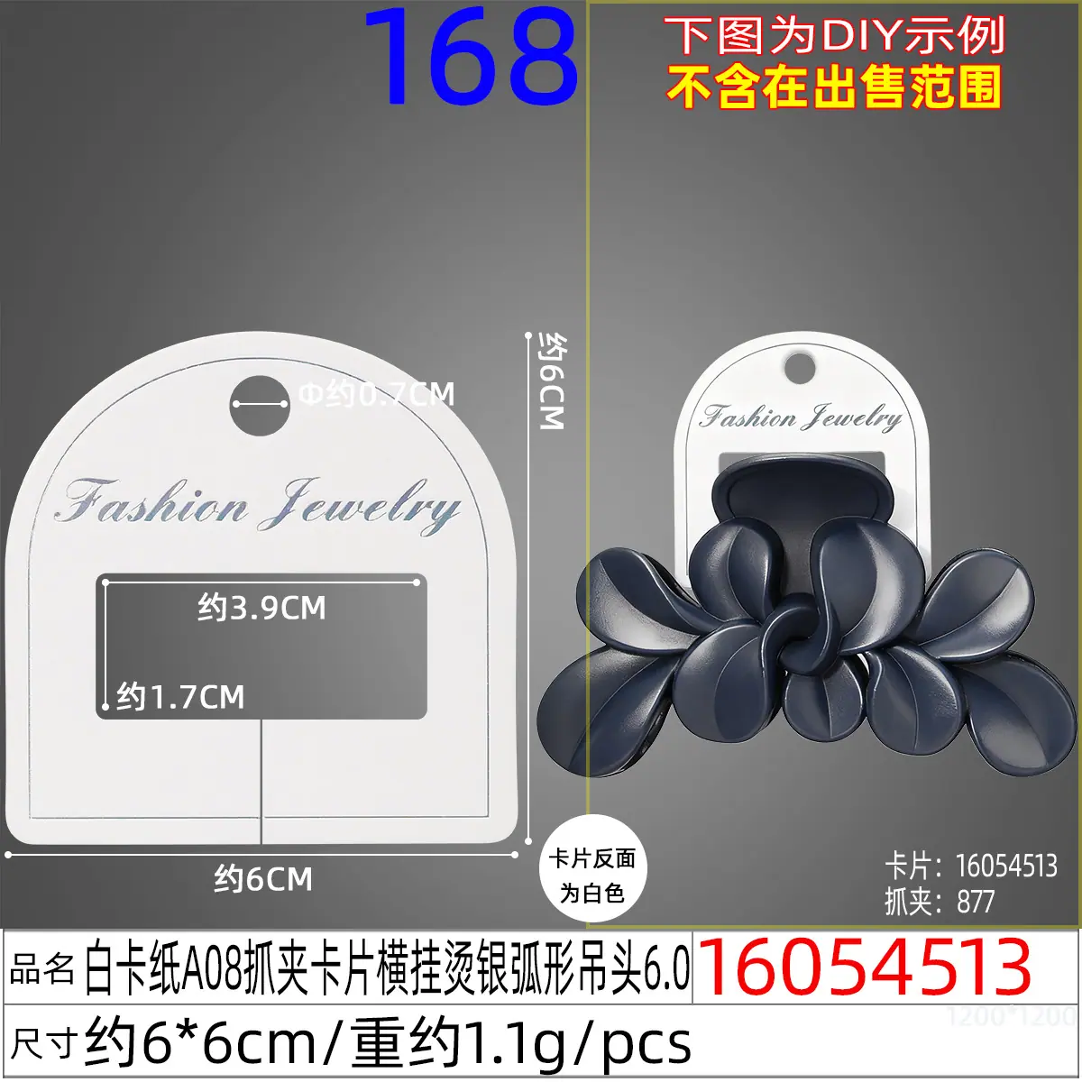 16054513#白卡纸A08抓夹卡片横挂烫银弧形吊头6.0