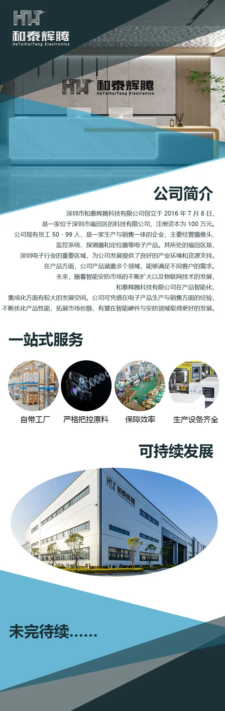 公司简介