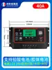 Controlador Solar Totalmente Automático Carregamento de Bateria Chumbo-Ácido 12V24V Iluminação Pública Geração de Energia Fotovoltaica Tipo Universal para Bateria de Lítio