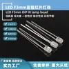 Tubo Emisor Infrarrojo de Cabeza Plana de 3 mm 850/940 Nm Bombilla de Enchufe Adaptada al Tubo Emisor Infrarrojo F3 de Monitoreo de Seguridad