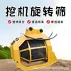 Cribadora de Tambor para Excavadora Limpieza de Ríos Cribado de Grava Cubo con Cribadora de Tambor Hidráulico para Maquinaria de Ingeniería