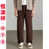 Pantalones de chándal de punto de algodón pesado Hengyuanxiang para hombre, nueva colección de otoño 2026, pantalones rectos para hombre con buena caída, pantalones casuales para hombre