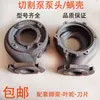 Accesorios Base de Cabeza de Bomba de Corte Reamer Bomba de Corte de Aguas Residuales Cabeza de Bomba de Tanque Séptico Tipo Reamer Voluta Antiatascamientos