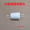Adaptador Rígido para Bomba de Agua Chuanning Songbao Xuanke Sqg Gris, Piezas de Adaptador de Tubería Rígida, Cabezal de Conversión 37, Rosca Externa