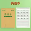 Libro de tareas para estudiantes de primaria, libro de práctica con papel de piel de vaca para escribir caracteres, libro cuadriculado para caracteres nuevos, libro de práctica de pinyin abatible, libro de matemáticas rayado