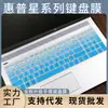 Adecuado para película protectora de teclado de laptop HP Light and Shadow Wizard 3/4/5/6Plus cubierta antipolvo