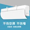 Deflector de Viento para Aire Acondicionado Universal Protector de Viento para Aire Acondicionado Montaje en Pared Sin Taladro Cubierta Guía de Viento Anti-Golpe Directo para Bebés y Mujeres en Postparto