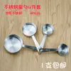 Juego de Cuatro Cucharas Medidoras de Acero Inoxidable Engrosado para Hornear, Cuchara Individual, Cuchara Mililitrada, Cuchara para Condimentos, Taza Medidora Líquida para Cocina Comercial