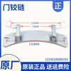 Gancho para Puerta, Bisagra de Puerta, Pestillo de Puerta, Interruptor de Bisagra para Lavadora de Carga Frontal Midea Little Swan, Colección de Accesorios Originales