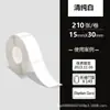 Adequado para Papel de Etiqueta Leshu Wp9539/9523 12*30 Yakelai D30 Adesivo Ningyou P11 Adesivo de Etiqueta à Prova d'Água