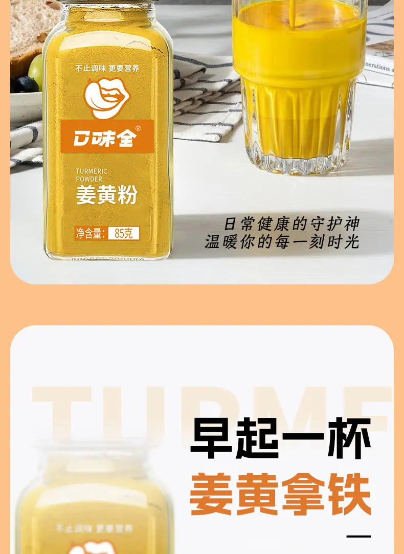 姜黄粉80g详情页_06.jpg