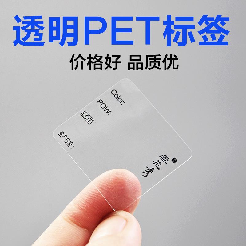 透明PET