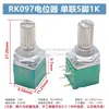 RK097NS N G Potenciómetro de Audio Ajustable de Una/Doble Banda 3/5/6/8 Pines B5K10K20K50K con Interruptor