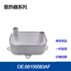 Precio Incluye Impuestos 03N117021B Radiador Enfriador de Aceite de Motor y Transmisión de Coche Enfriador de Aceite