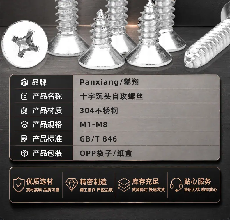 304不锈钢十字沉头自攻螺丝_02