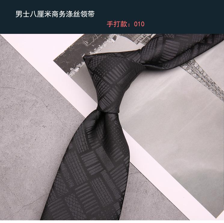 领带010