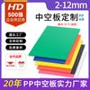 Fabricante de Tablero Hueco de PP Personalizado Tablero Hueco de Plástico PP Blanco Antiestático Tablero Hueco de Partición Grueso de Alta Resistencia