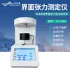 Tensiómetro de Superficie Totalmente Automático para Látex Sintético Tensiómetro de Superficie Método de la Placa de Platino Tensiómetro de Superficie