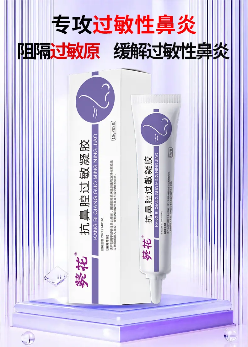 抗鼻腔过敏凝胶详情5