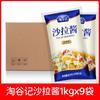 Aderezo para Ensalada Tina Comercial Caja Completa Salsa para Bola de Arroz Sushi Tienda de Hamburguesas Hogar Mayorista Combinación Salsa de Tomate Dulce