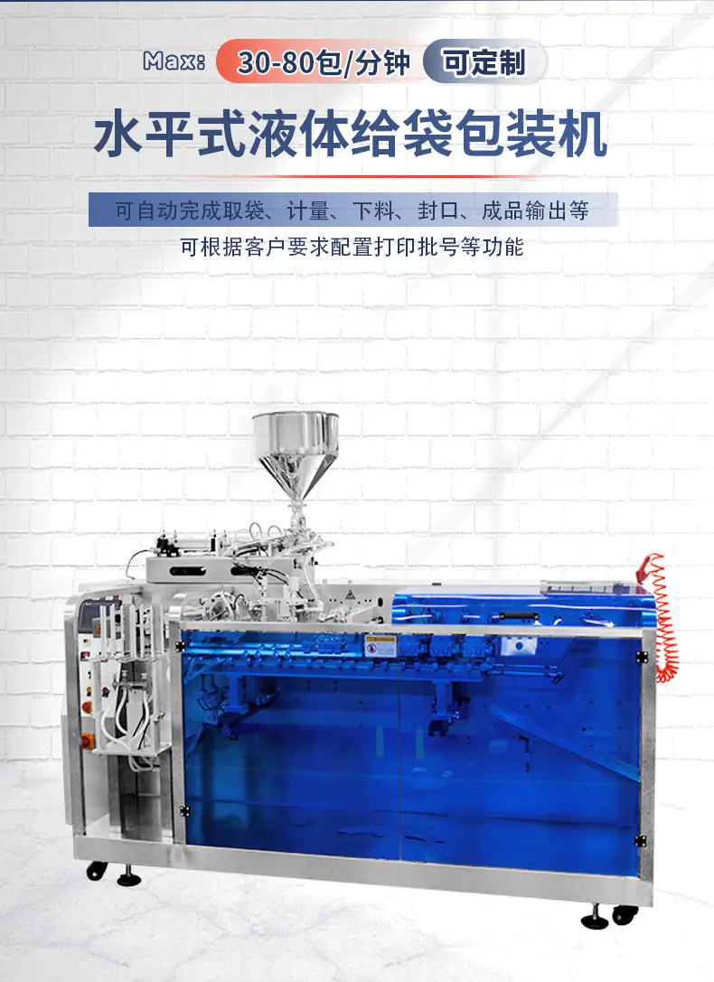 液体给袋详情德迅_02.jpg