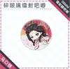 Insígnias Temáticas de Animação Chinesa, Chaveiros de Acrílico e Acessórios por Yu Wanin e Xia Hou Dan