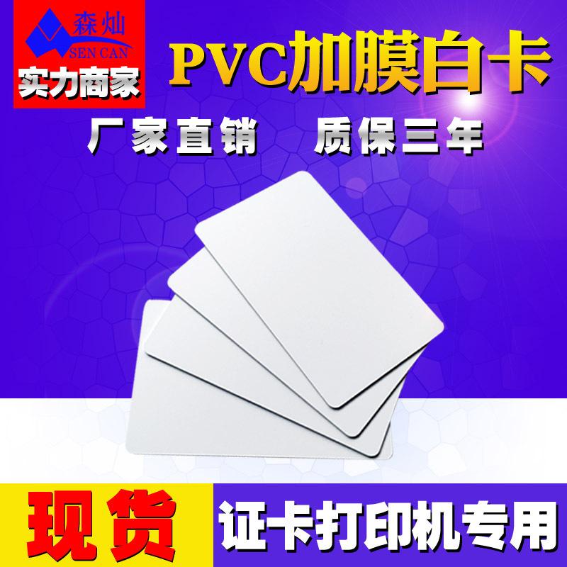 PVC加膜白卡1 2018-03-24