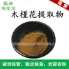 Extracto de Flor de Hibisco Polvo de Flor de Hibisco Extracto Vegetal Extraído Proporcionalmente Fabricante Proporciona Suministro Listo