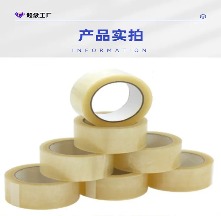 PCR封箱胶带详情7.png