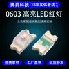 Chip LED de Alto Brillo Serie 0603 Luz Roja 1608 Diodo Emisor de Luz