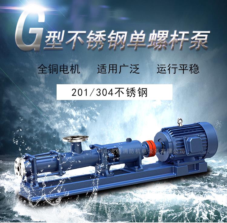 G型螺杆泵_01.jpg