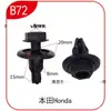 Adequado para Acessórios de Carro Honda Fornecimento Universal Parafuso Sextavado Clipe de Fivela Decorativa Atacado B72