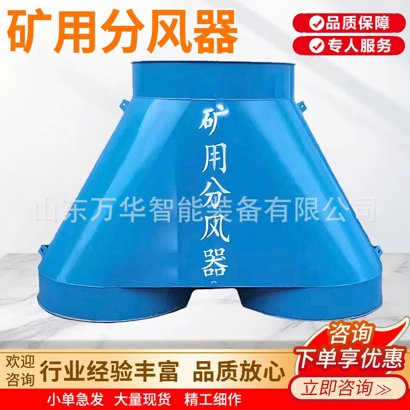 万华矿用分风器主图7