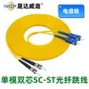 Cable de parche de fibra óptica dúplex monomodo LC-SC-FC-ST cable de extensión de fibra óptica ultra baja pérdida 3/5m grado de ingeniería telecomunicaciones