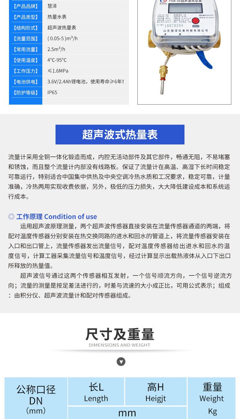 RLB-20mm超声波式热量表_02