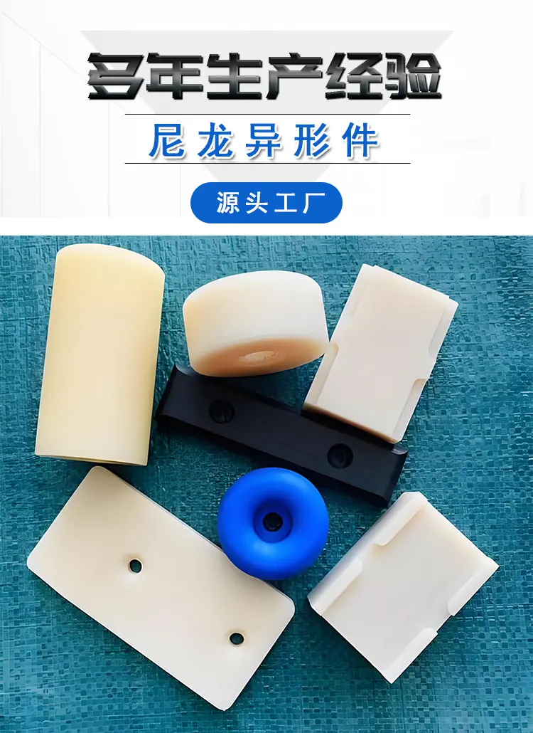 尼龙异形件_01.jpg