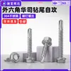 Tornillos Autorroscantes de Acero Inoxidable 304 con Cabeza Hexagonal Exterior Sin Arandela de Goma PVC, Longitud Extendida M4.2 M4.8