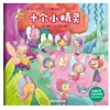 Adaptación Social Período Crítico Infantil Crecimiento Educación Libro Ilustrado Cuento de Hadas para Dormir Libro de Historias Libro Ilustrado de Jardín de Infancia para Bebé