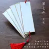 Marcadores de Libro de Papel Hechos de Fibra de Morera, Colgantes de Papel, Tarjetas en Blanco Rígidas para Dibujo a Mano, Dibujo con Pincel Fino, Tarjetas de Papel Tradicionales