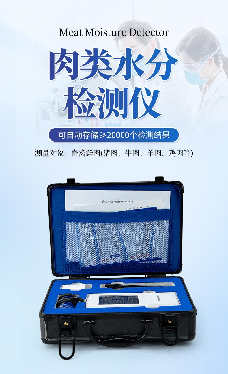肉类水分检测仪_01.jpg