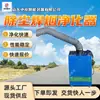 Purificador de Fumaça de Soldagem e Remoção de Poeira Industrial de Mineração Purificador Automático com Jato de Pulso Remoção de Poeira Industrial de Mineração Purificador de Fumaça de Soldagem